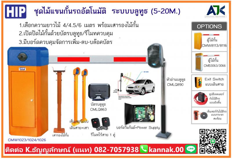 ไม้กั้นรถยนต์ระยอง ไม้กั้นรถระยอง 082-7057938 ไม้แขนกั้นระยอง ศรีราชา พัทยา 